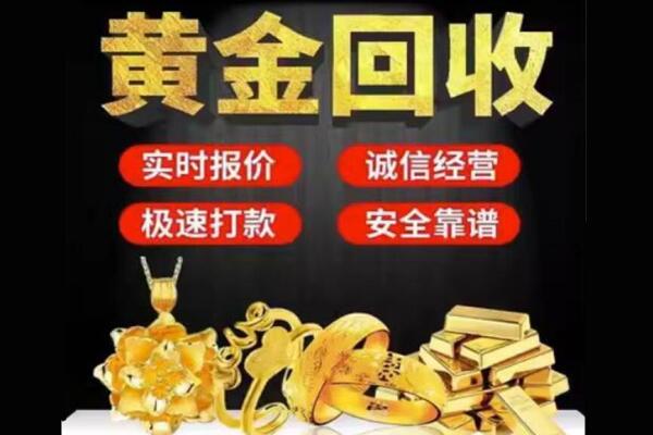 朝阳喀喇沁县回收黄金